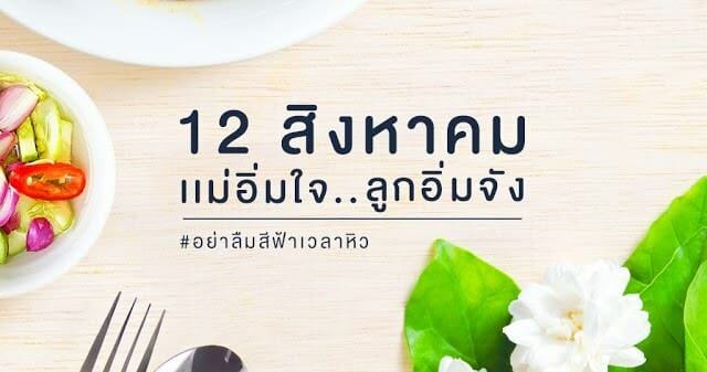 Seefah Mother Day 2018 News