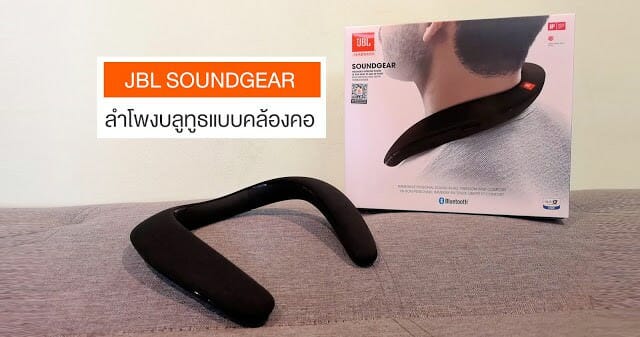 Soundgear