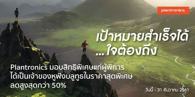 Promotion
