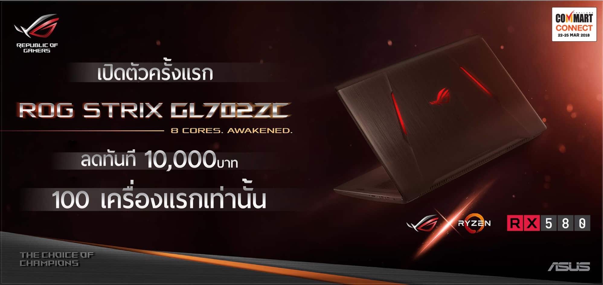 ROG STRIX Commart 2018