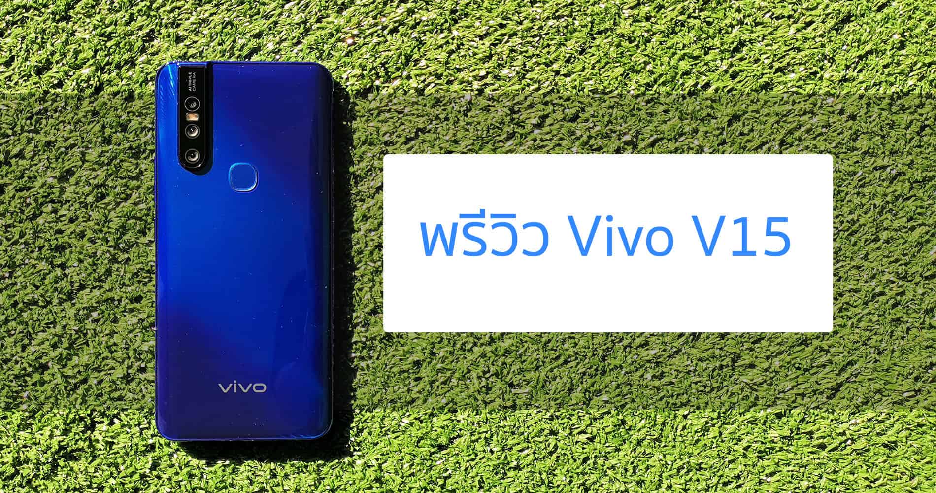 Vivo v15