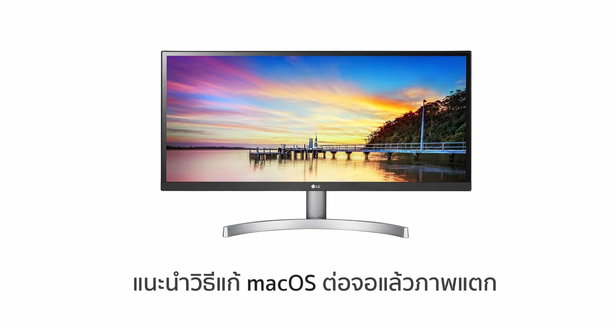 MacOS External Monitor