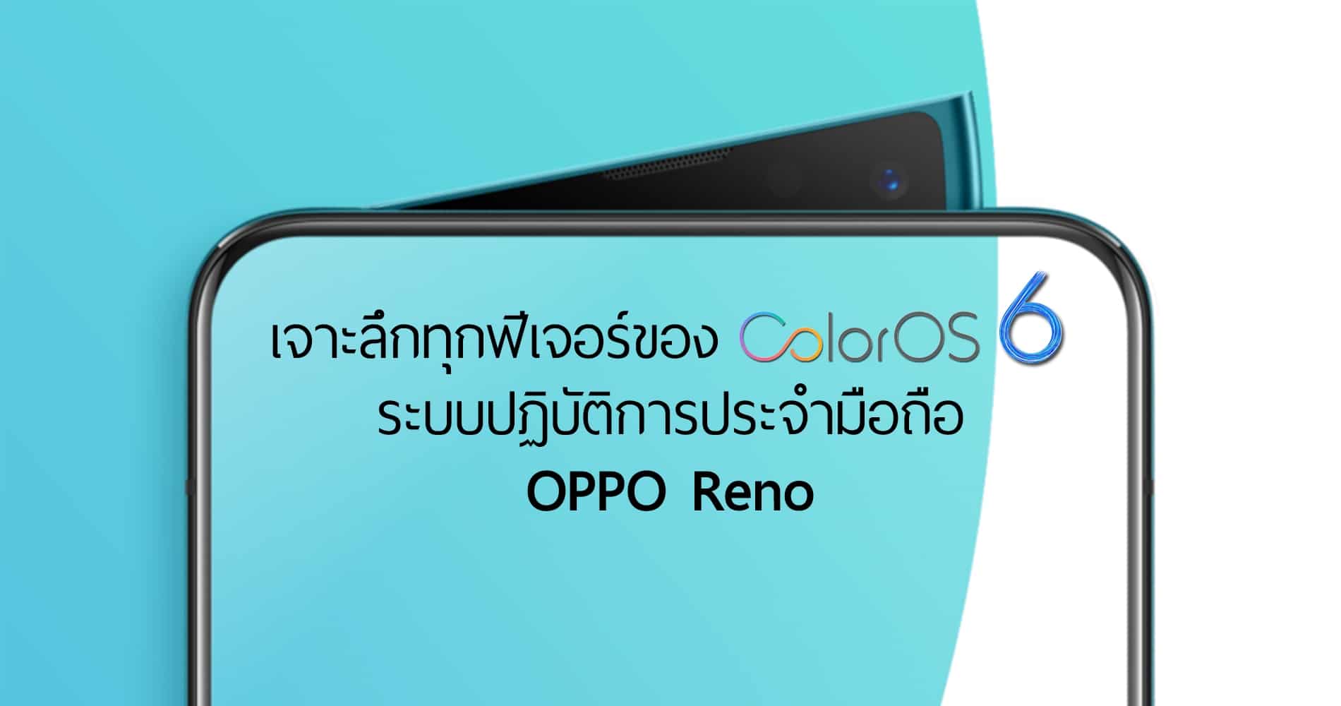 ColorOS 6 Feature