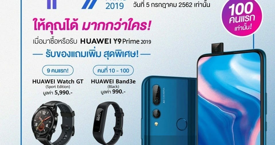 HUAWEI Y9 Prime 2019 Long Queue Promotion