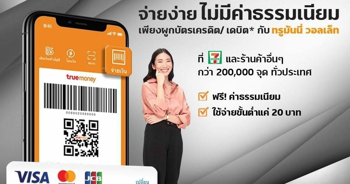 TrueMoney SOF (Credit & Debit card)