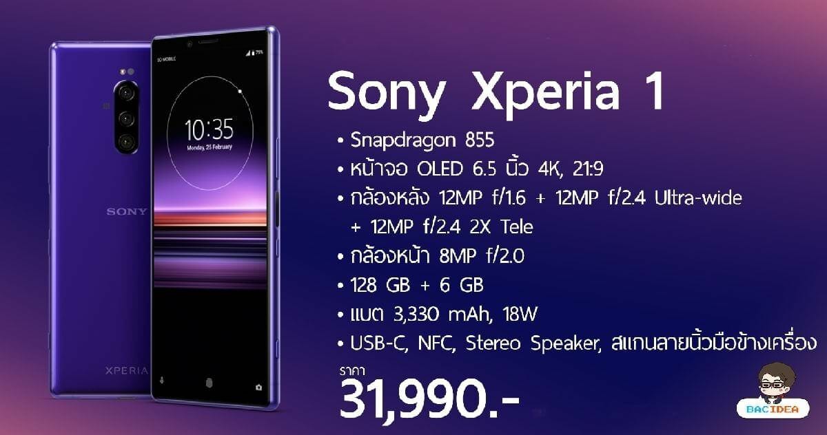 Xperia 1 price