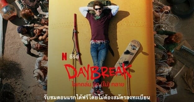 Daybreak TH