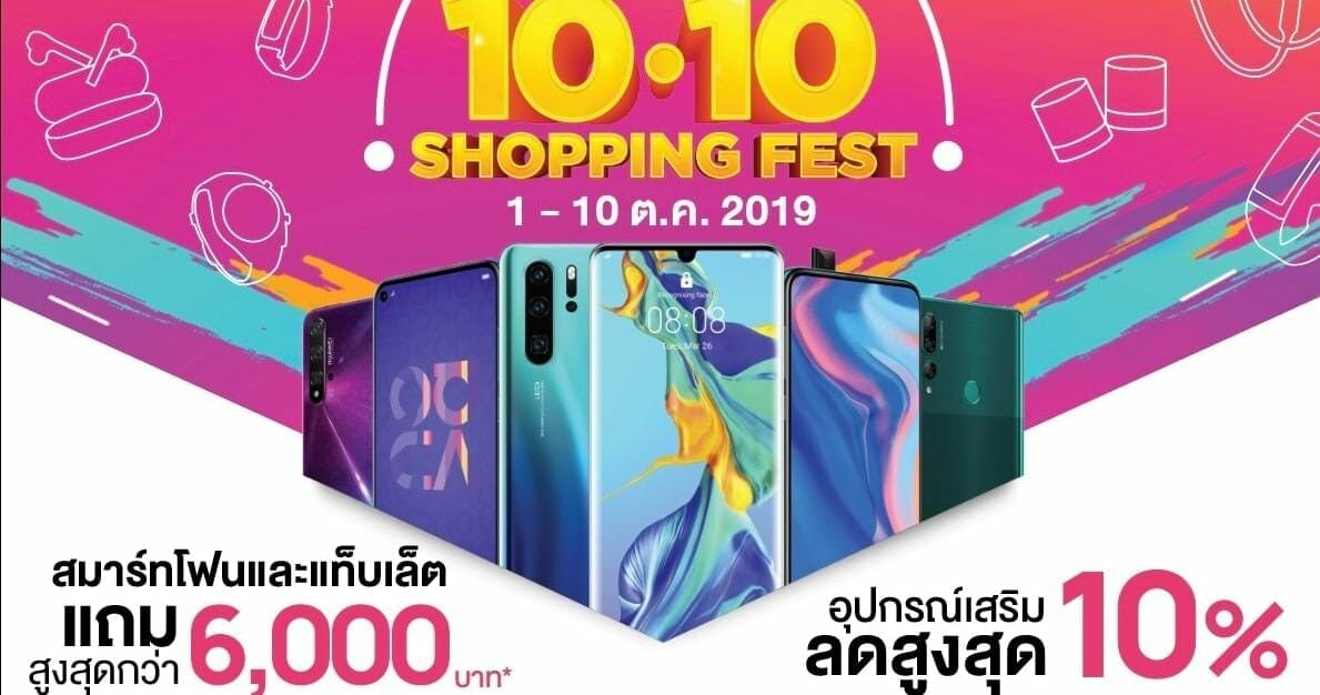 HUAWEI Fest 2019 Campaign 10.10