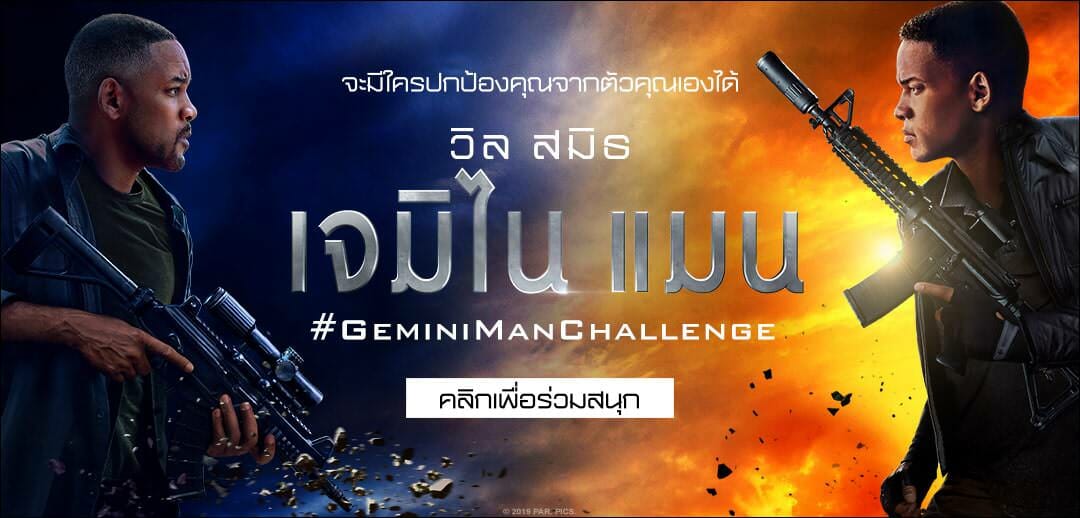 TikTok #geminiManChallenge