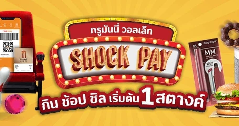 Truemoneywallet shockpay promotion 20191031 banner 1920x480