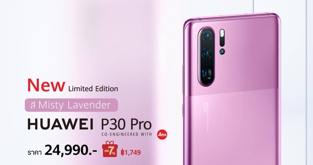 HUAWEI P30 Pro Misty Lavender New Color (1)