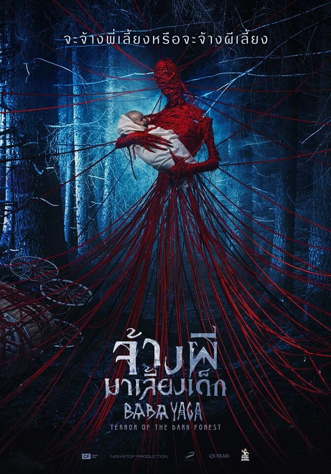 BABAYAGA POSTER