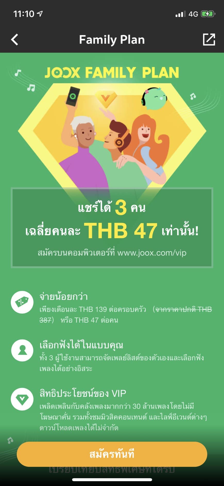 JOOX Family Plan mobile version TH