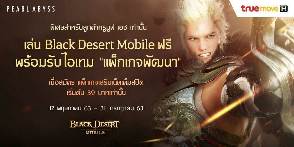 TrueMove H Free Black Desert Mobile package