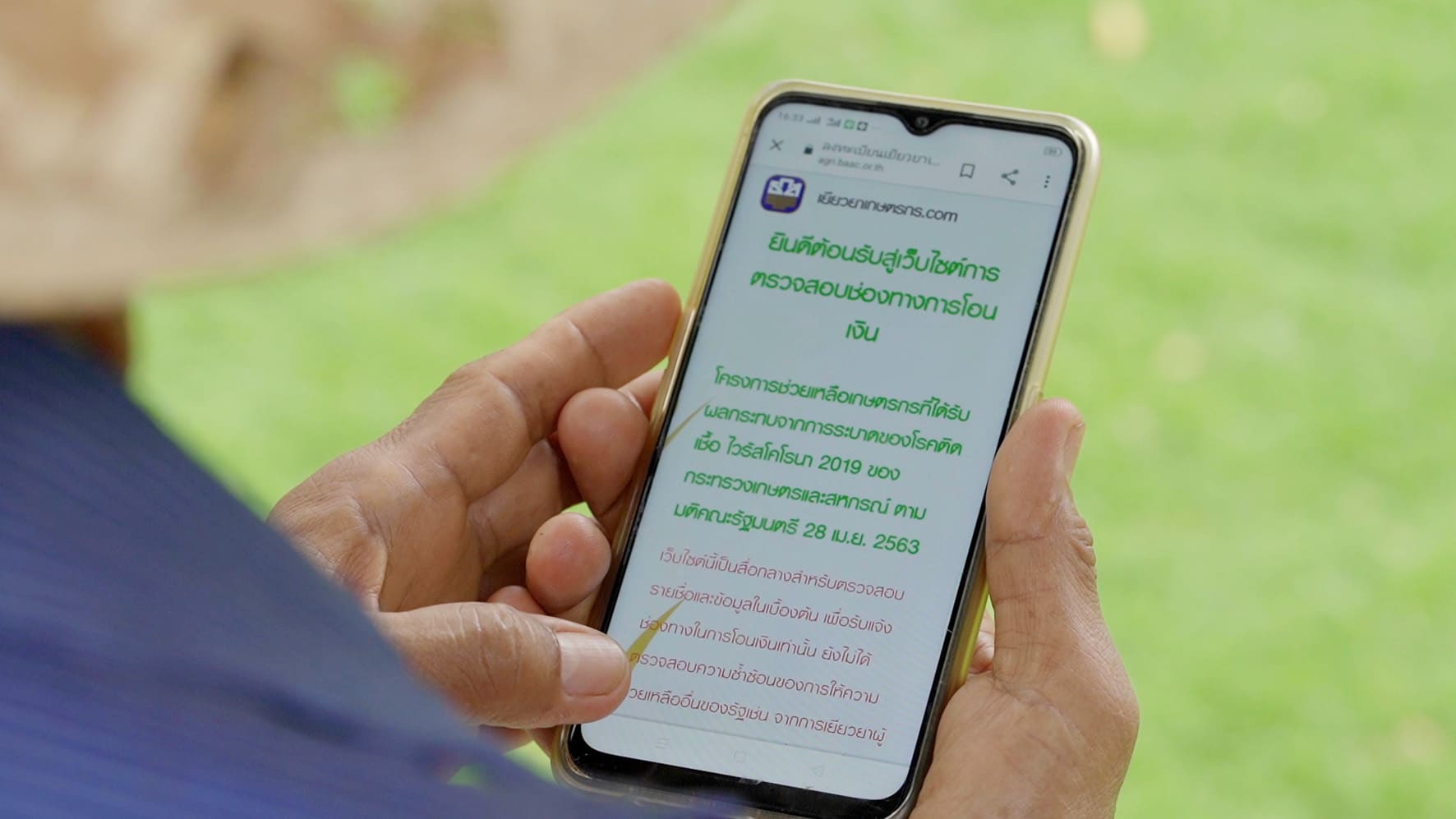 เยียวยาเกษตรกร.com (mobile)