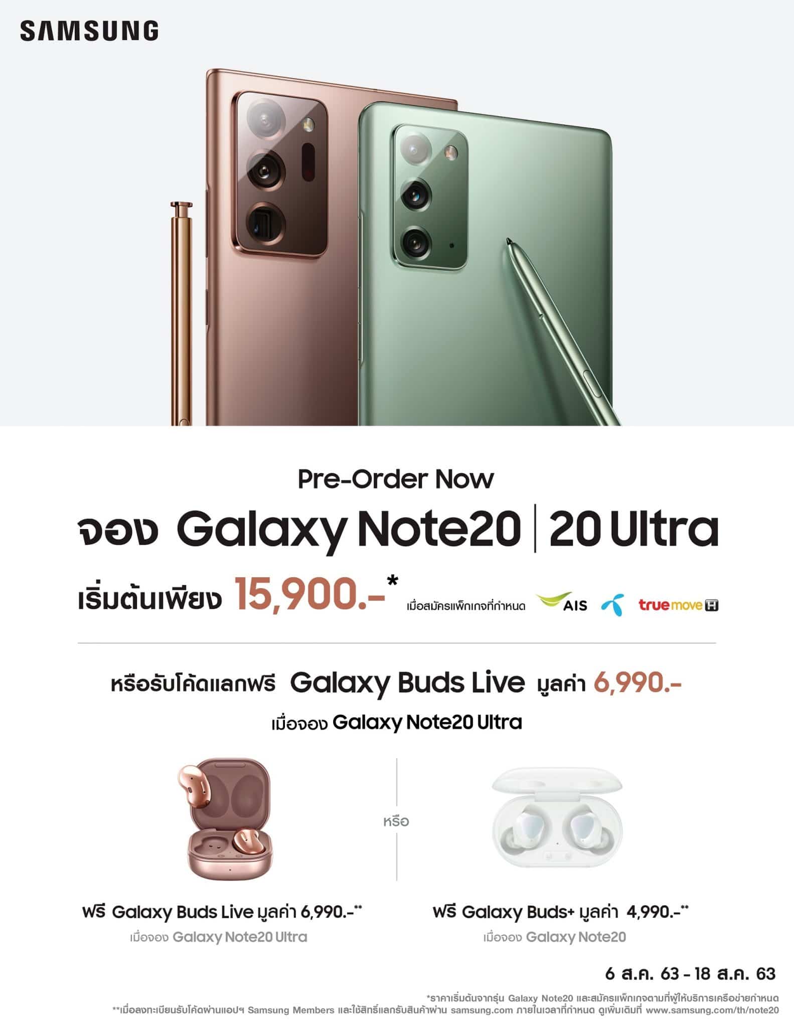Galaxy Note20 Pre order