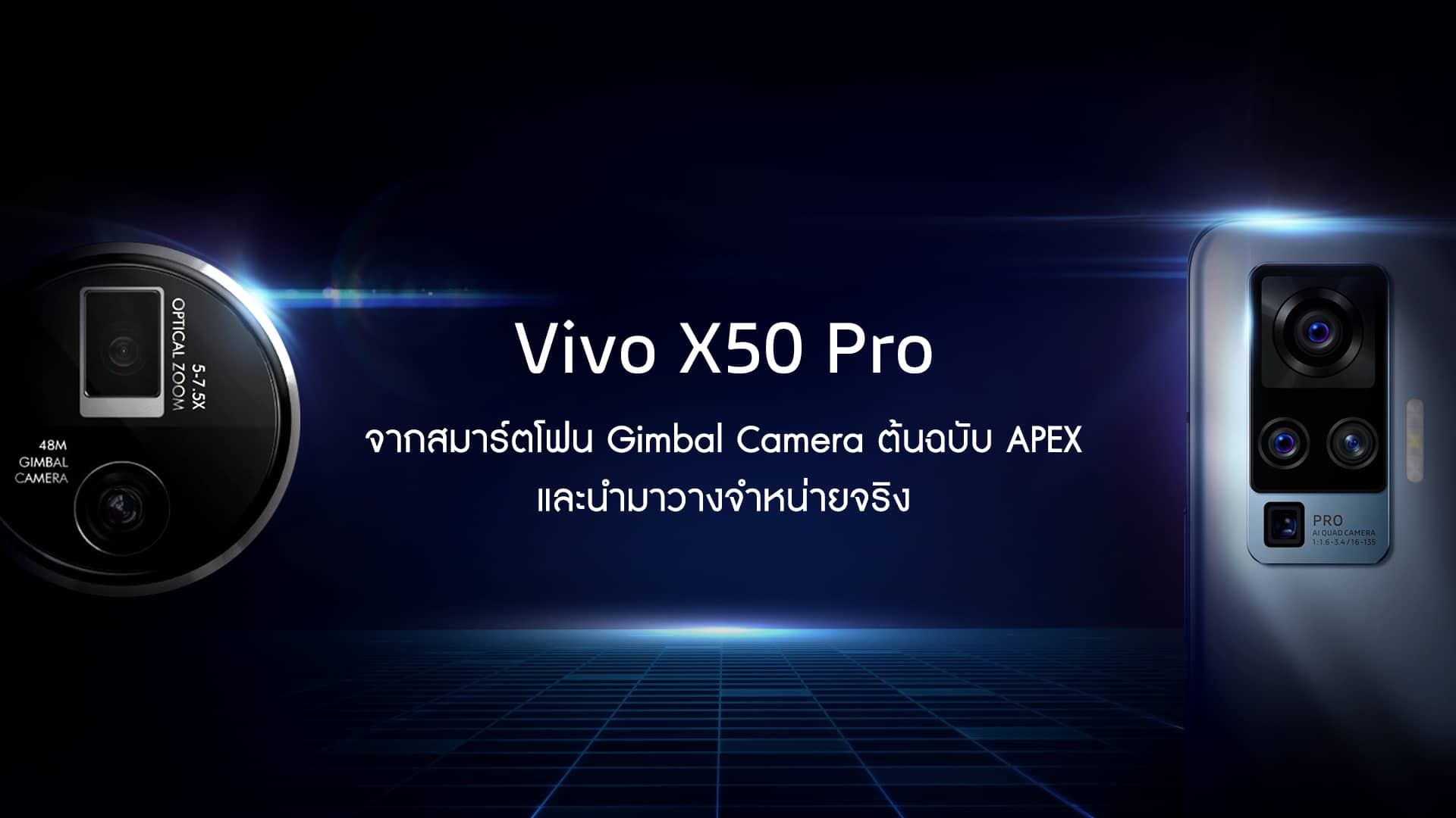 PR APEX to X50Pro