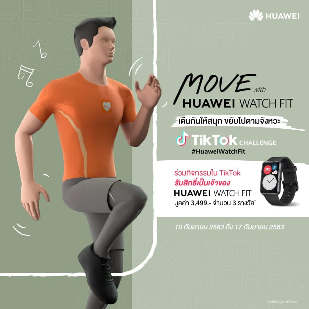 01 Tiktok Watch Fit prize competition