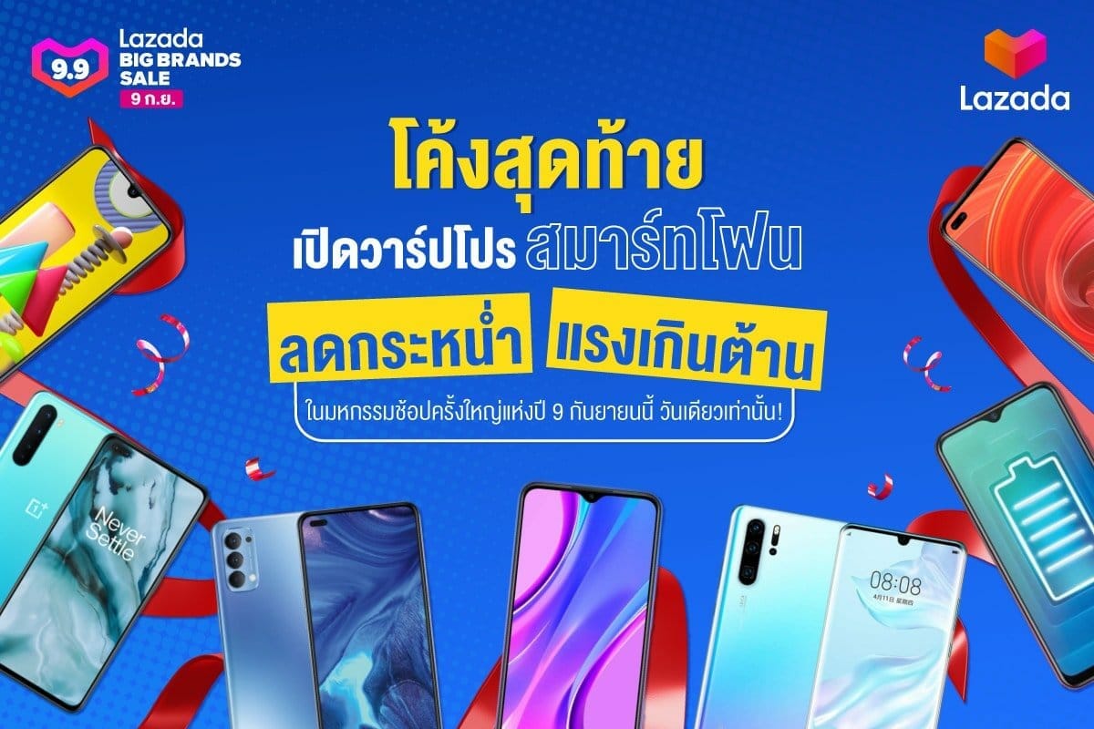 Lazada 9.9 Big Brands Sale (IT)