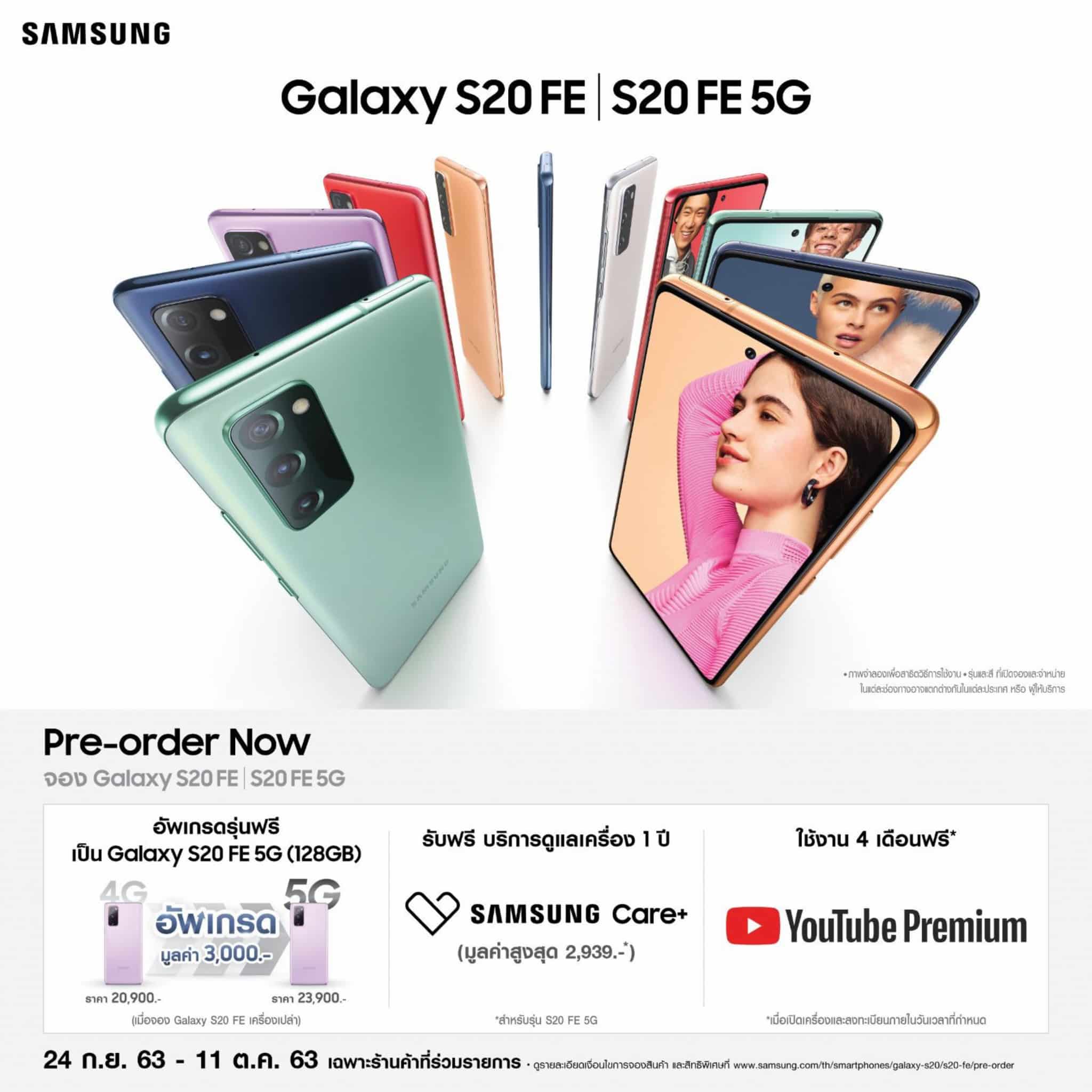 S20 FE Pre order promotion