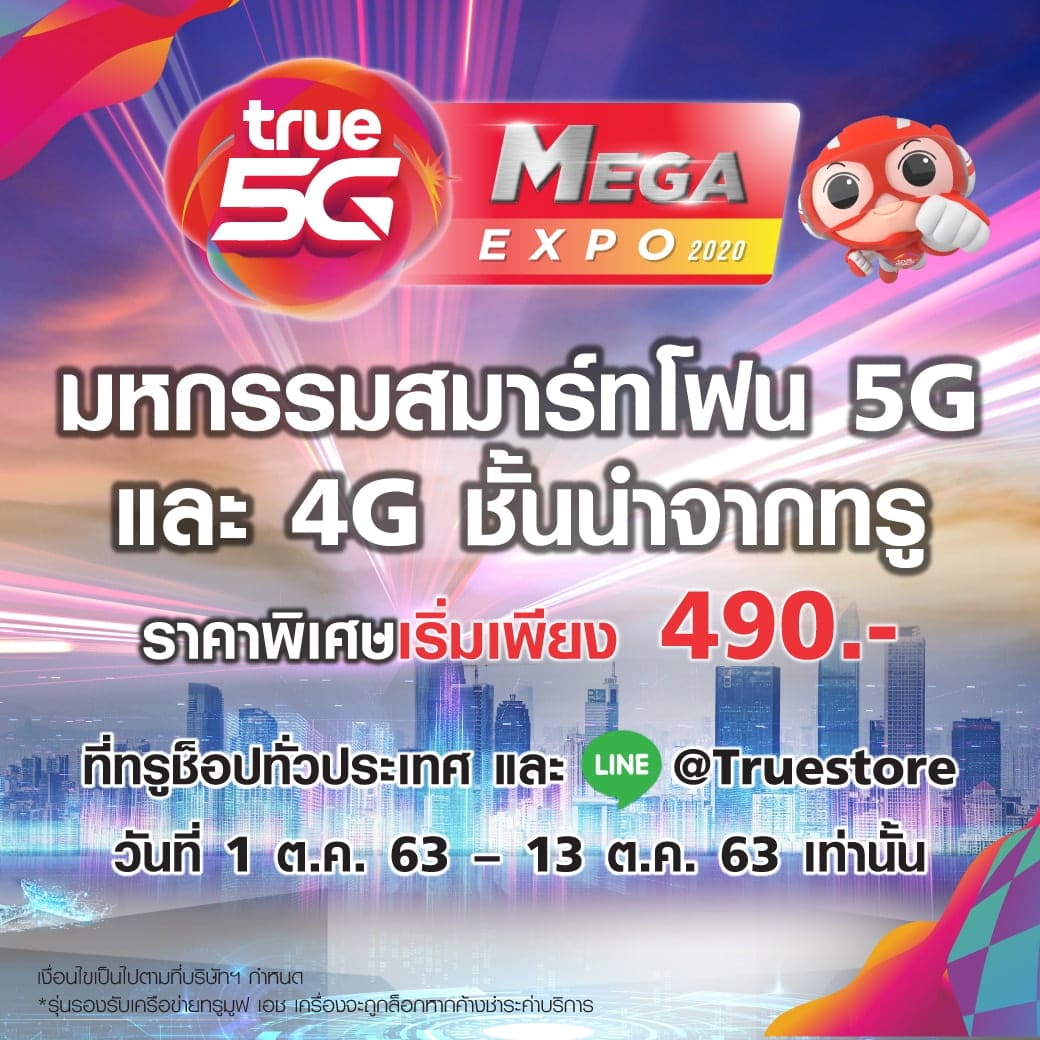 True5G Mega Expo