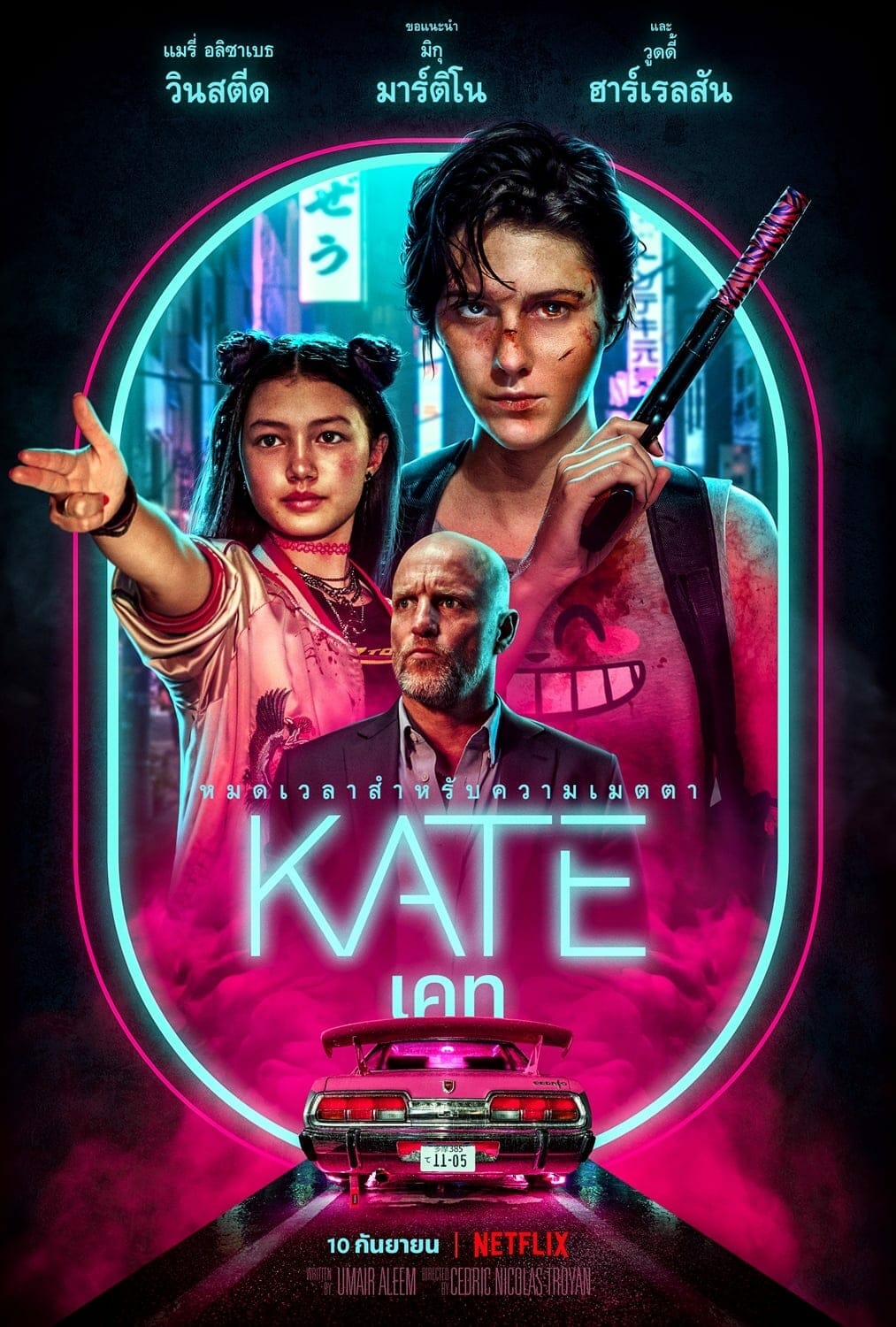 TH KATE VERTICAL Main