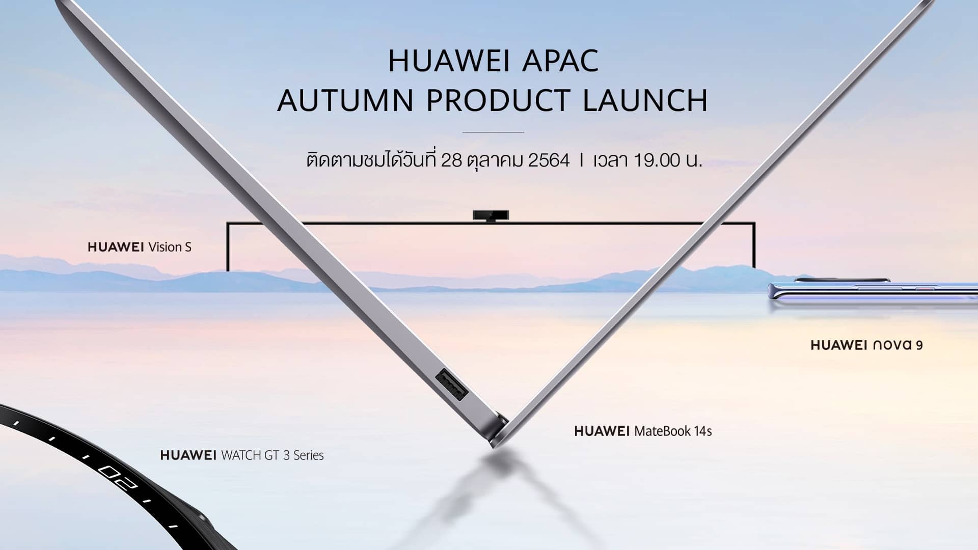 HUAWEI AUTUMN Product Launch PR Teaser