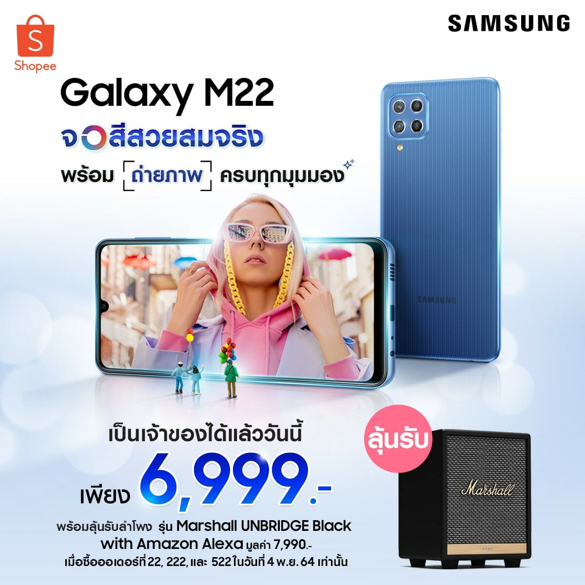 Galaxy M22 Shopee Main KV