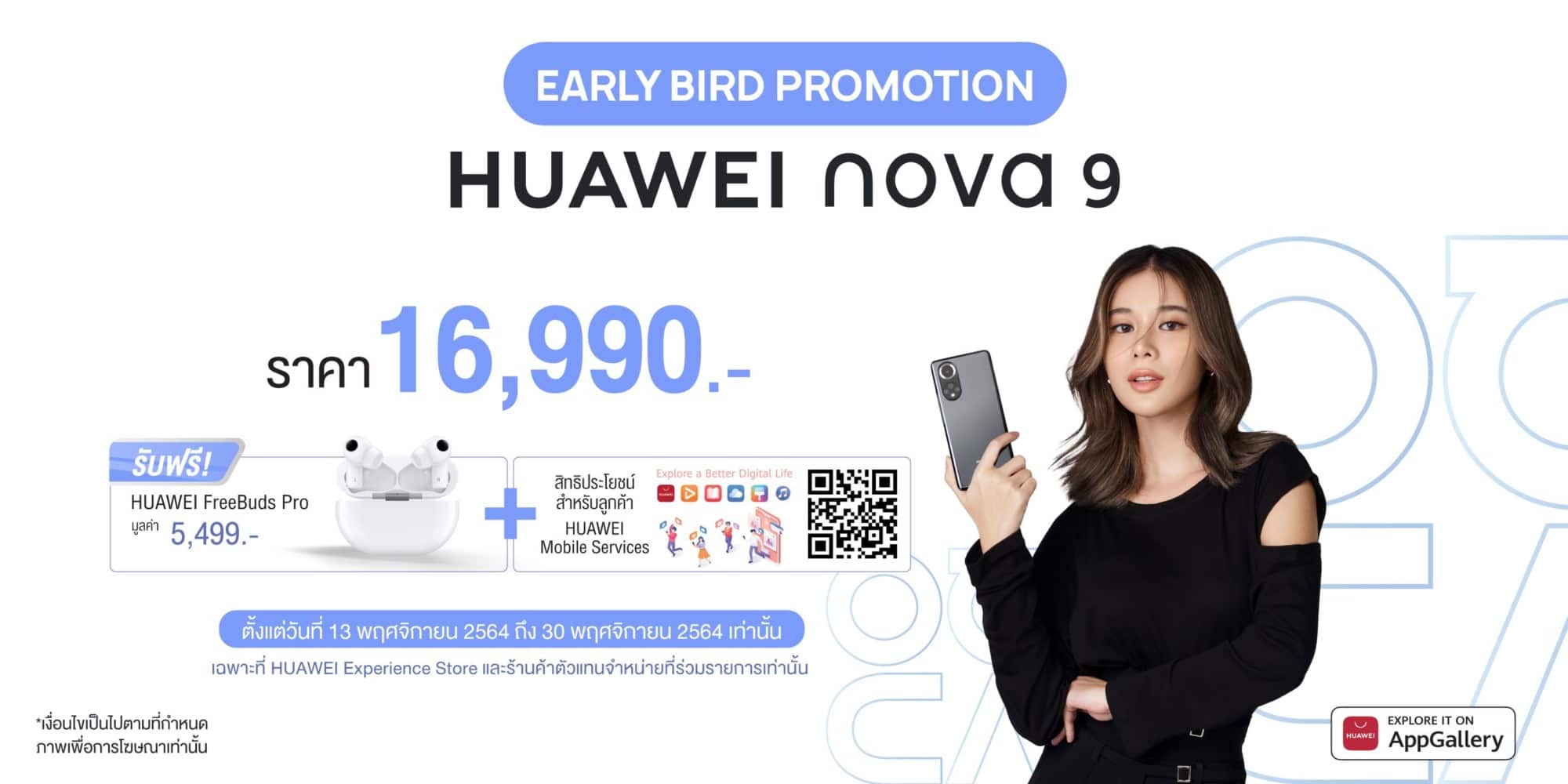 HUAWEI nova 9 Early Bird Promotion PR