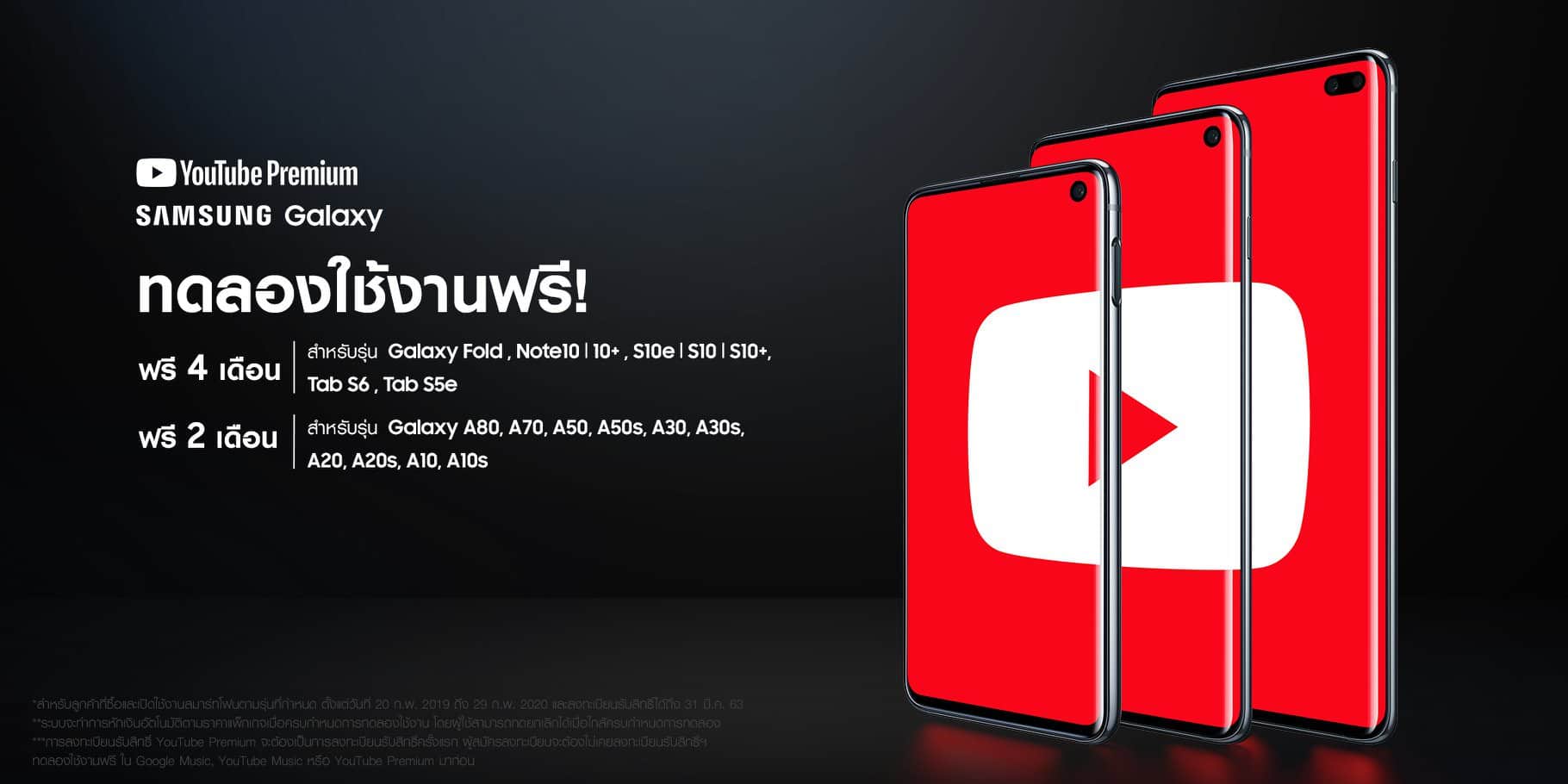 Samsung x YT Premium Horizontal