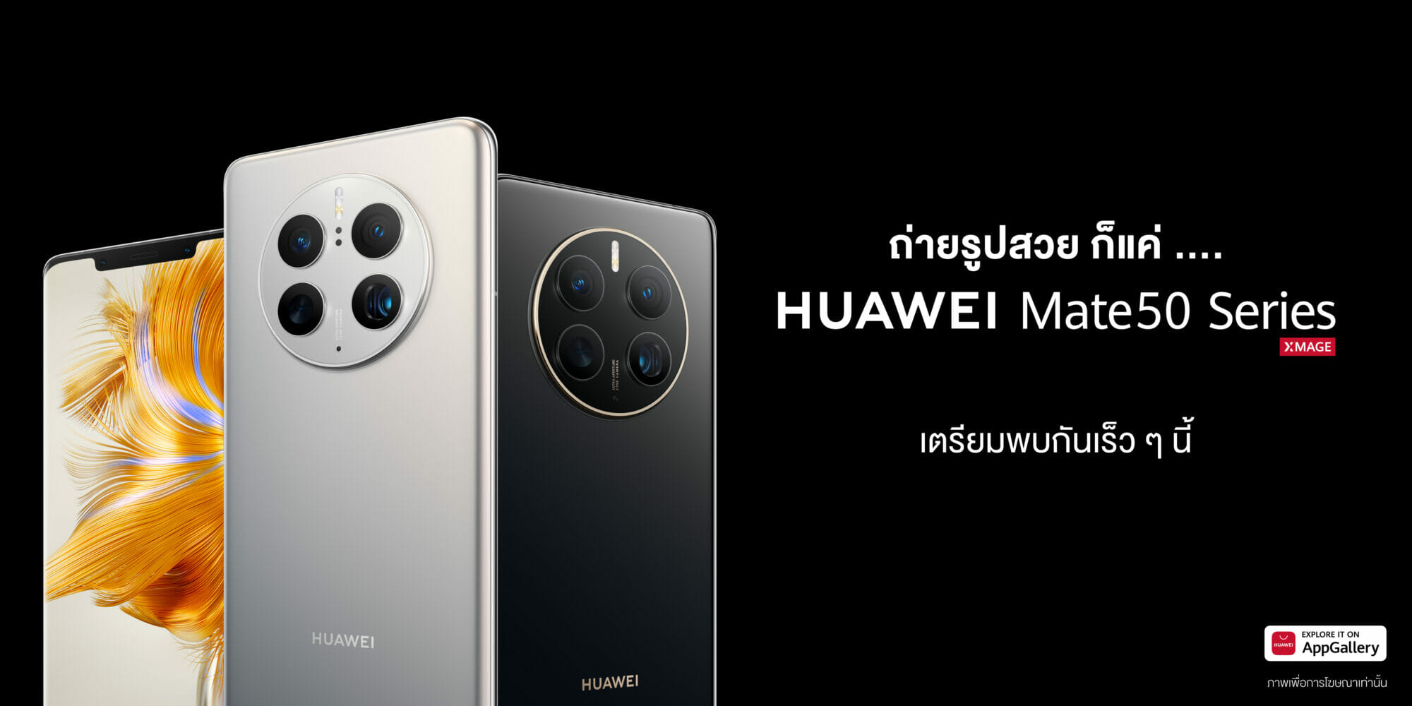 Teaser mate50 series PR