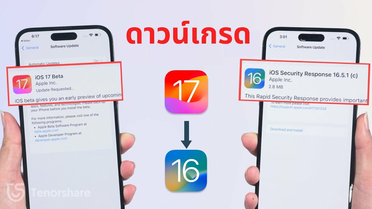 Downgrade ios17 to ios16