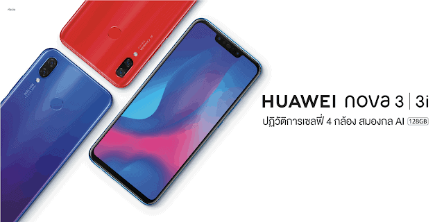 HUAWEI nova 3 Series