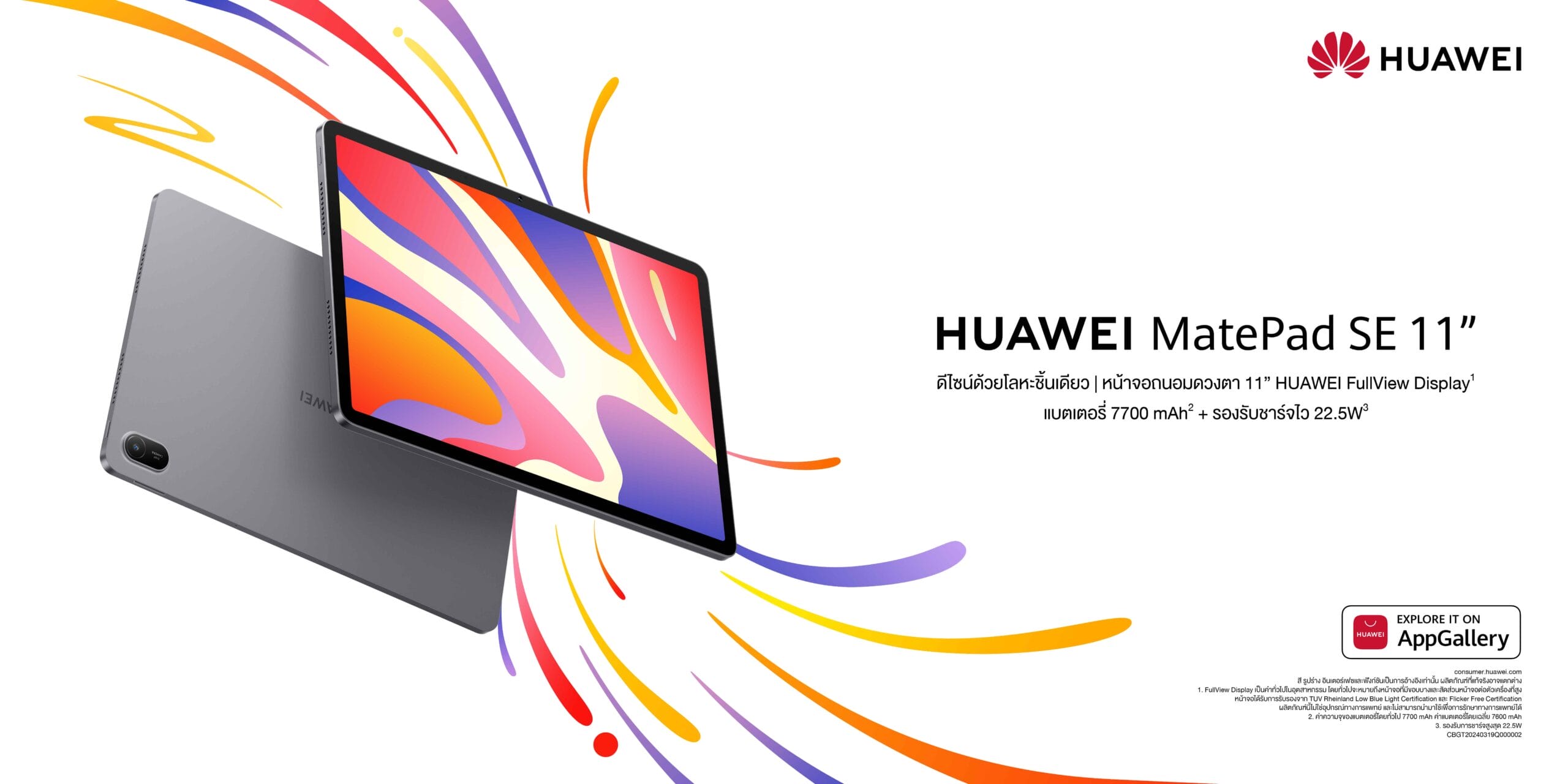 MatePad+SE Product Product+KV Headquarter MKT HUAWEI+MatePad+SE+11” Product+KV Nebula+Gray Horizonta..