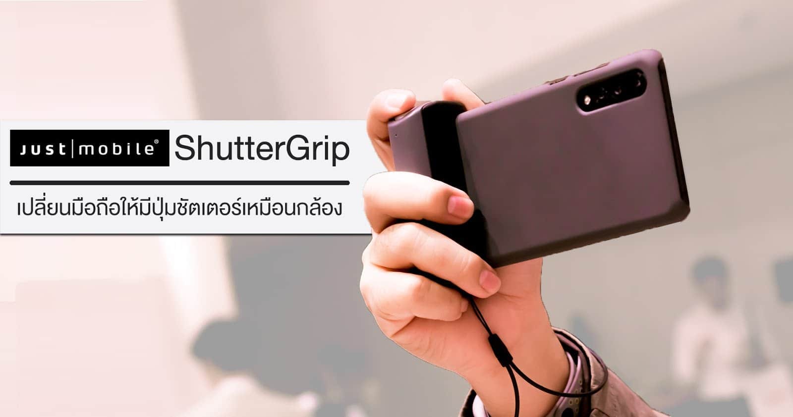 Shuttergrip.jpg
