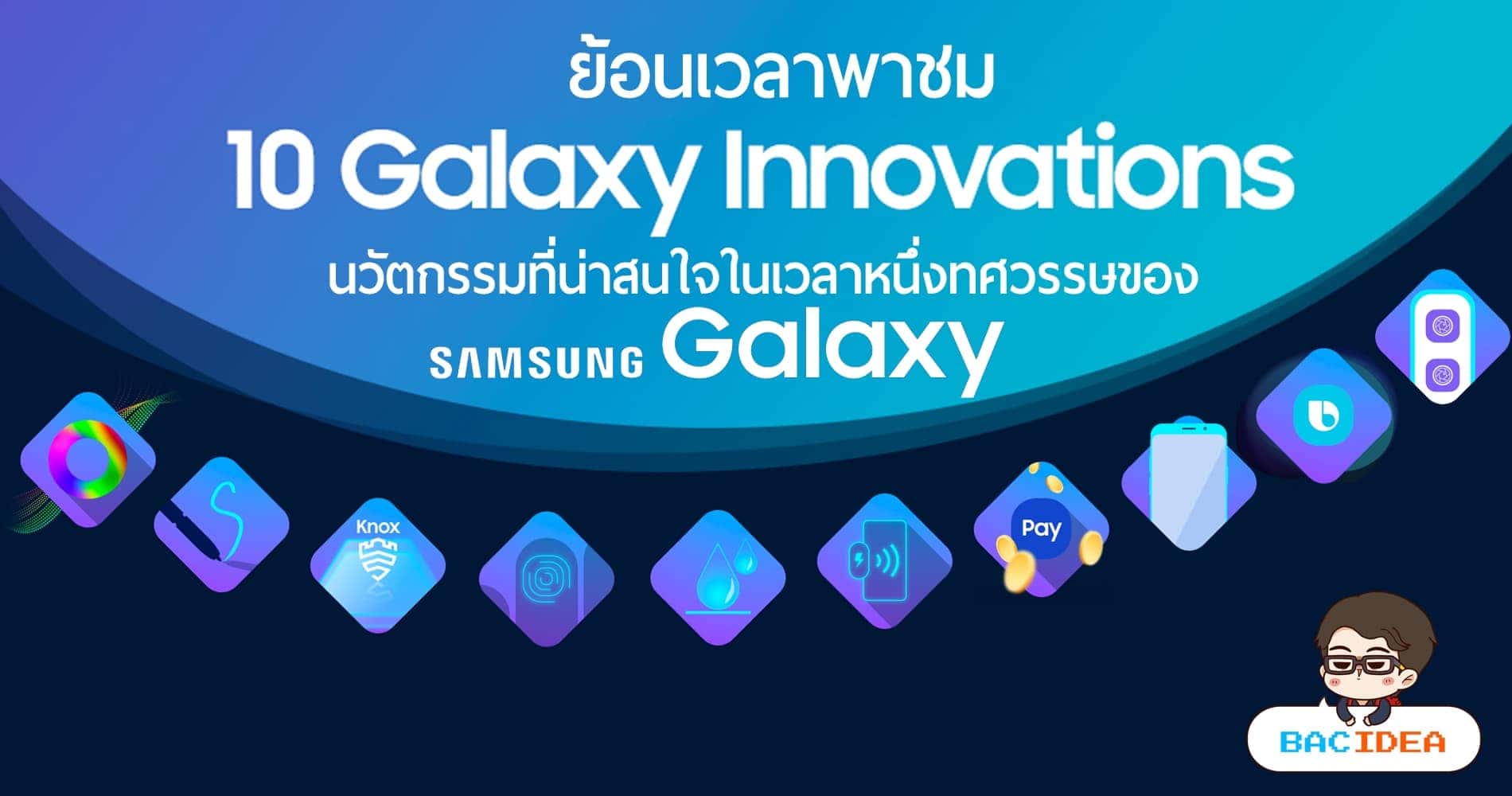 10 Galaxy Innovation final