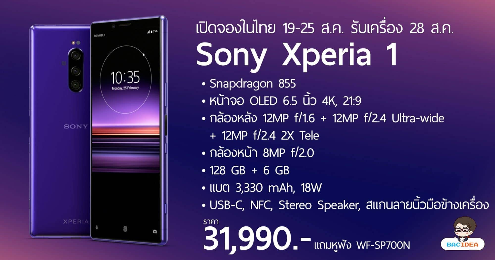 Xperia 1 price