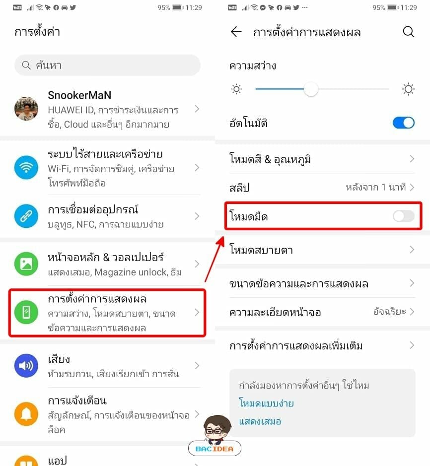 ตั้งค่าโหมดมืด EMUI10
