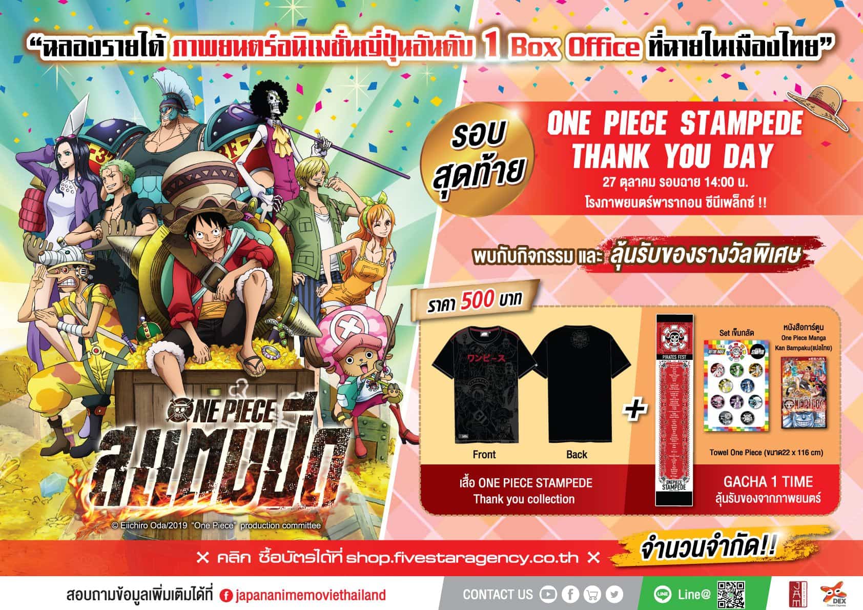 OPS ฉลอง 60(R3)