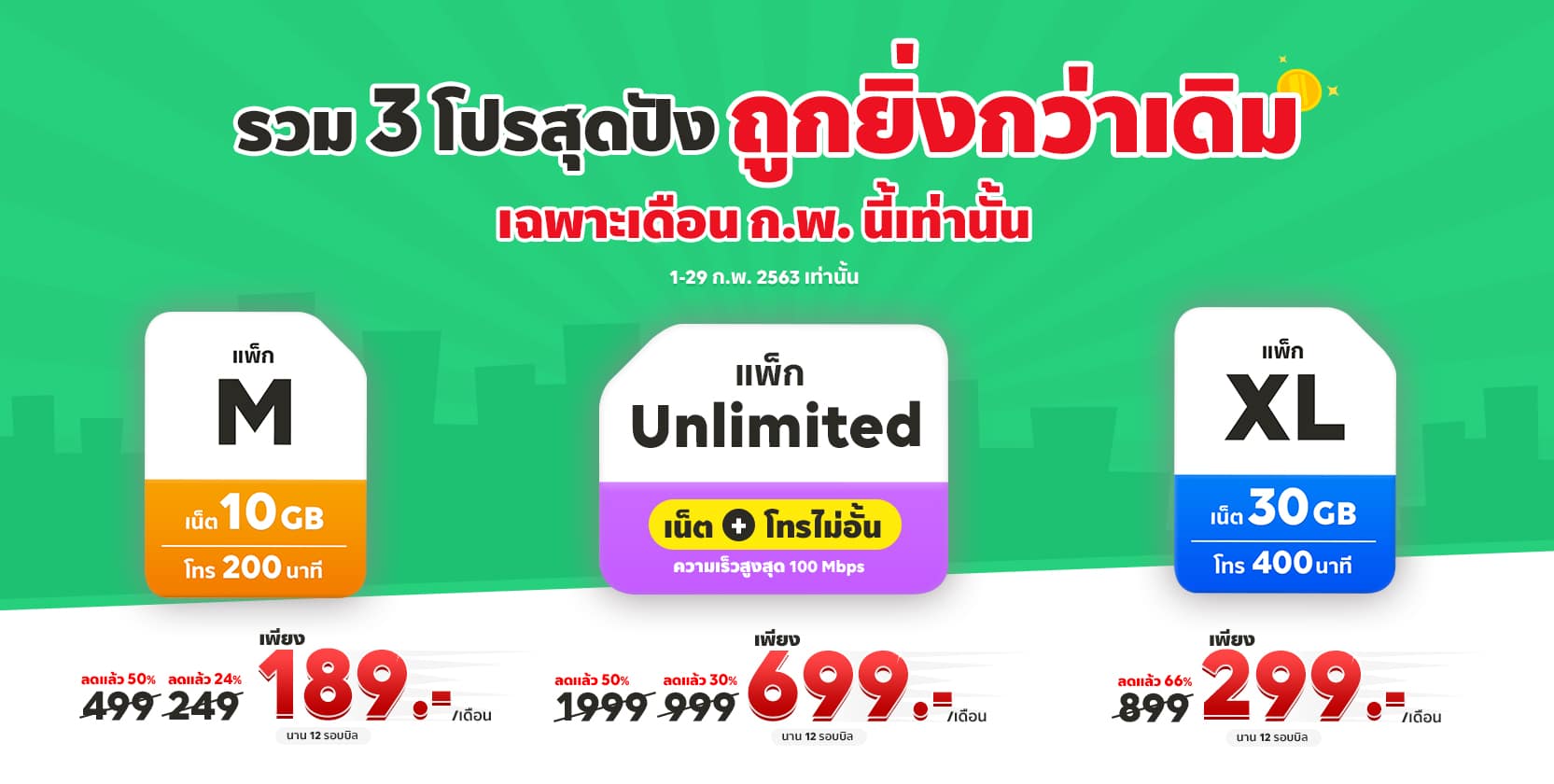 Promotion Menu 1665 x 840 TH