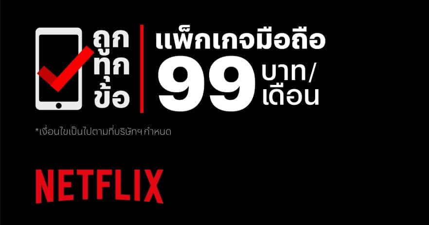 Netflix Mobile Plan