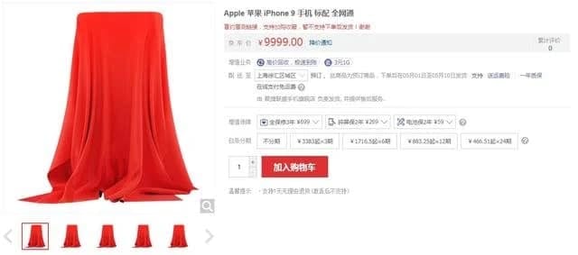 iphone 9