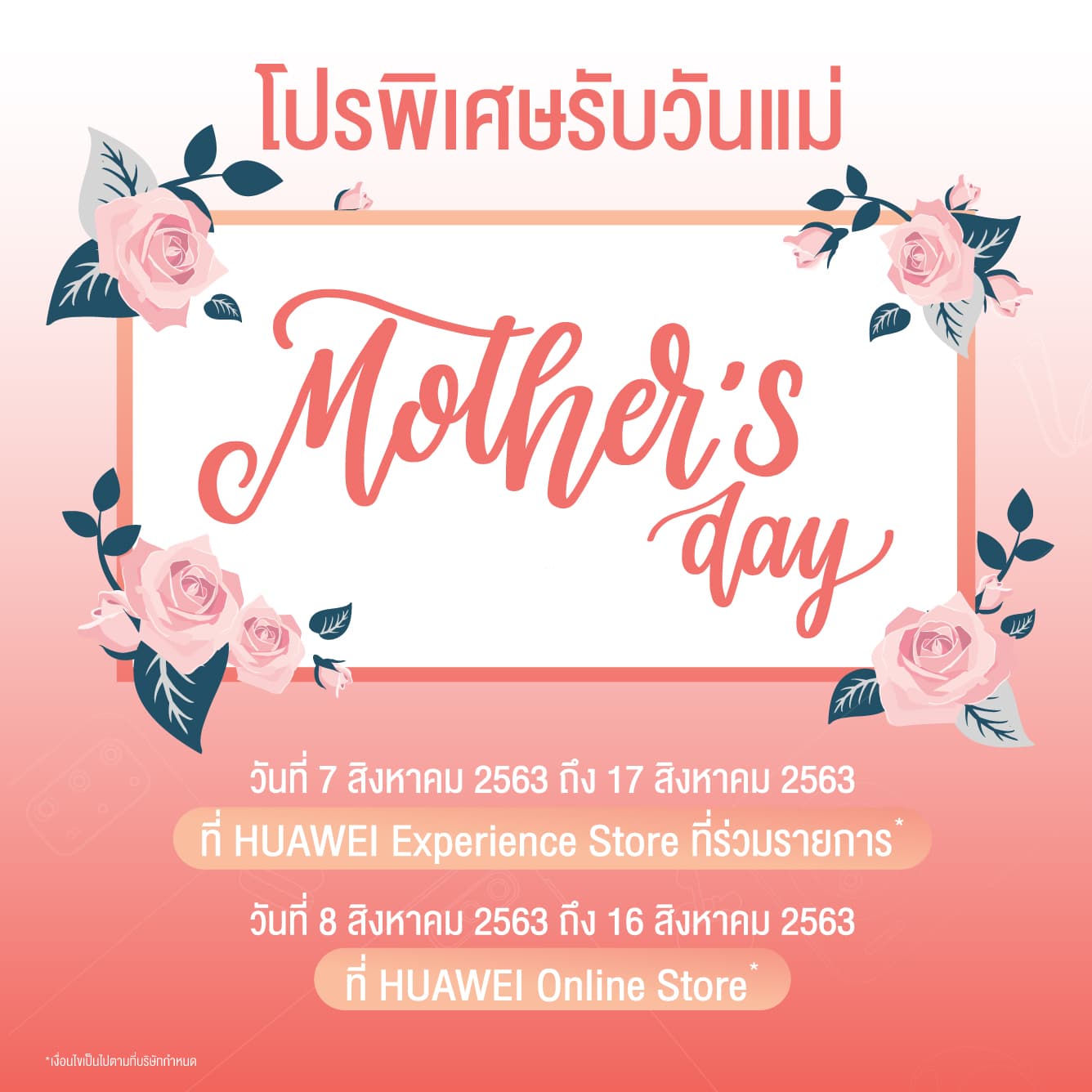 HUAWEI MotherDay PR
