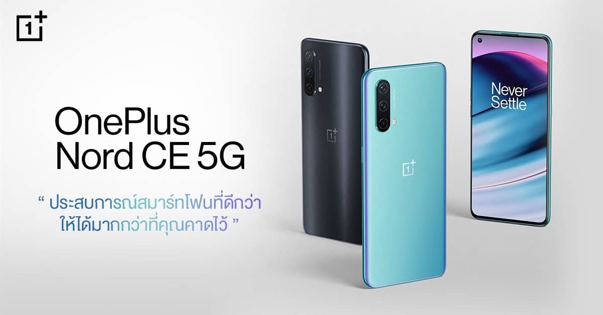 OnePlus Nord CE Thumb1