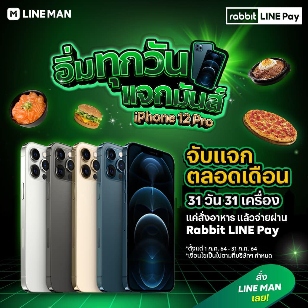 LINE MAN x Rabbit LINE Pay (5)