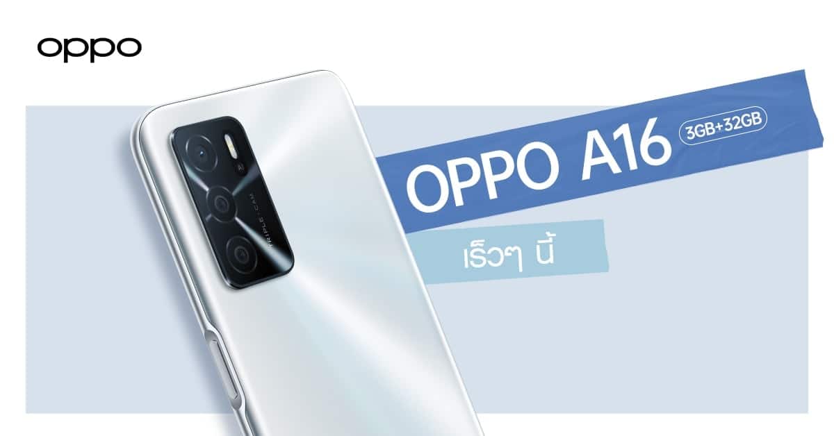 OPPO A16 Teaser News Thumbnail