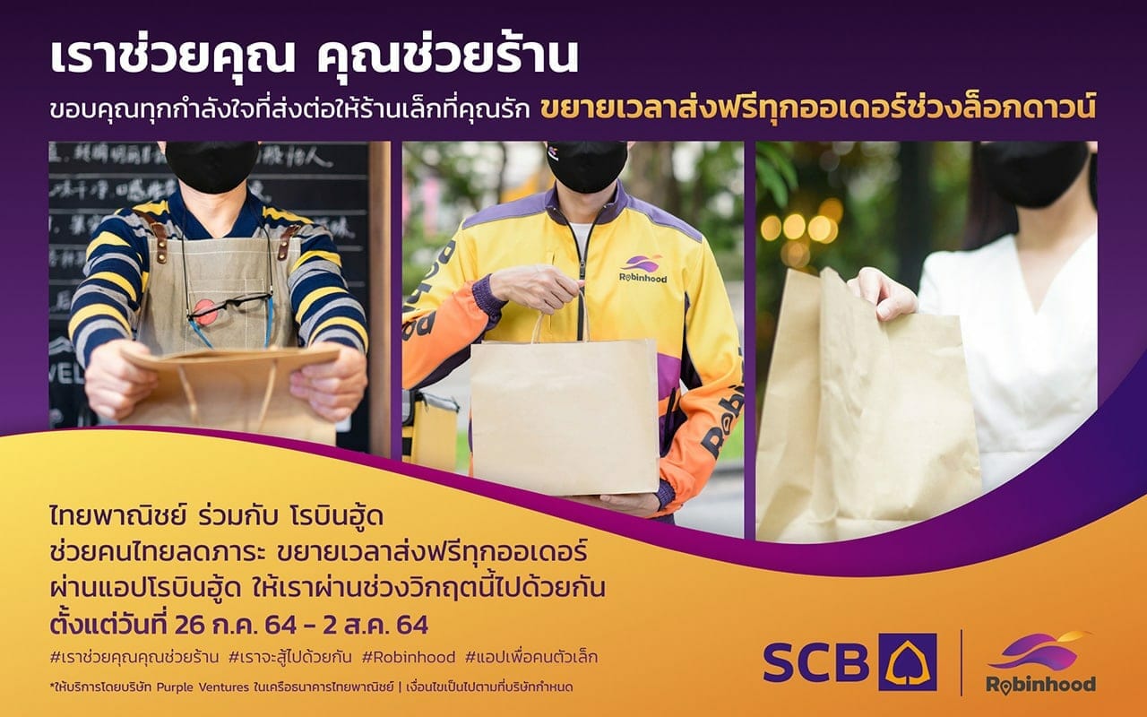 เราช่วยคุณ คุณช่วยร้าน