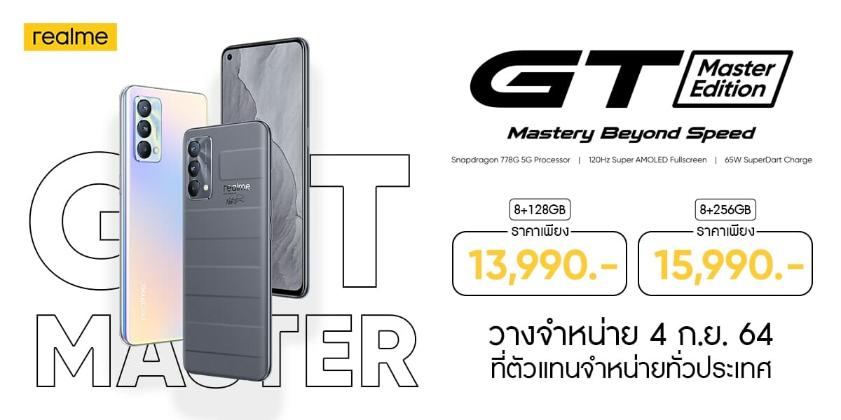 GT Master Price PR