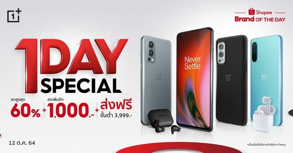 OnePlus one day special