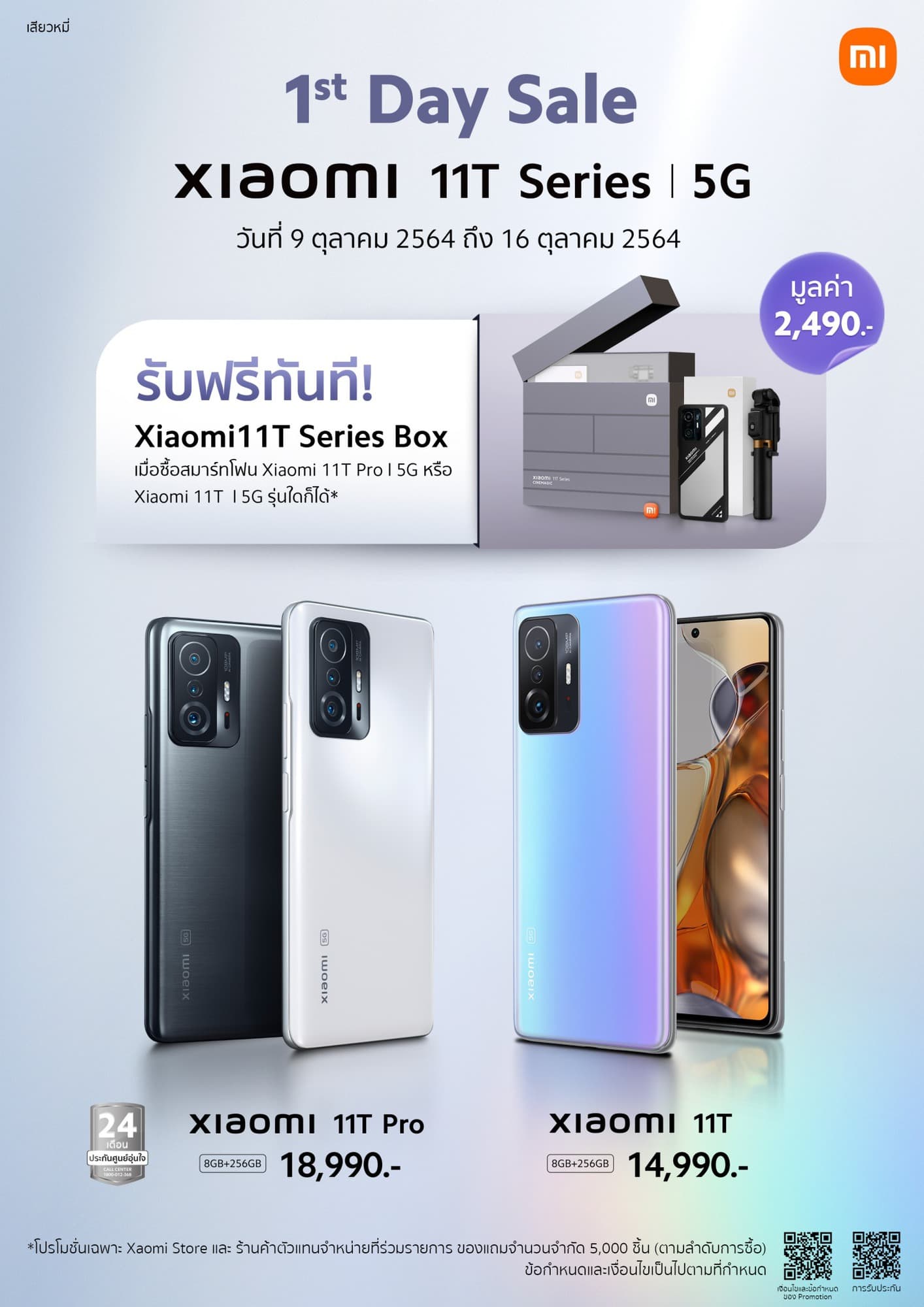 Xiaomi 11T Pro & Xiaomi 11T Promotion
